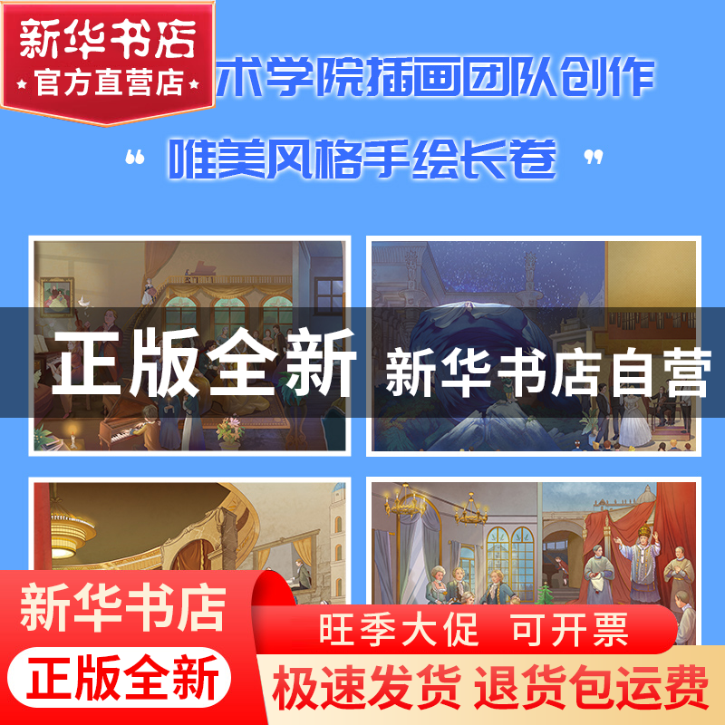 正版 音乐家的诞生:给孩子的艺术长卷.莫扎特 王云之 人民邮电出高清大图
