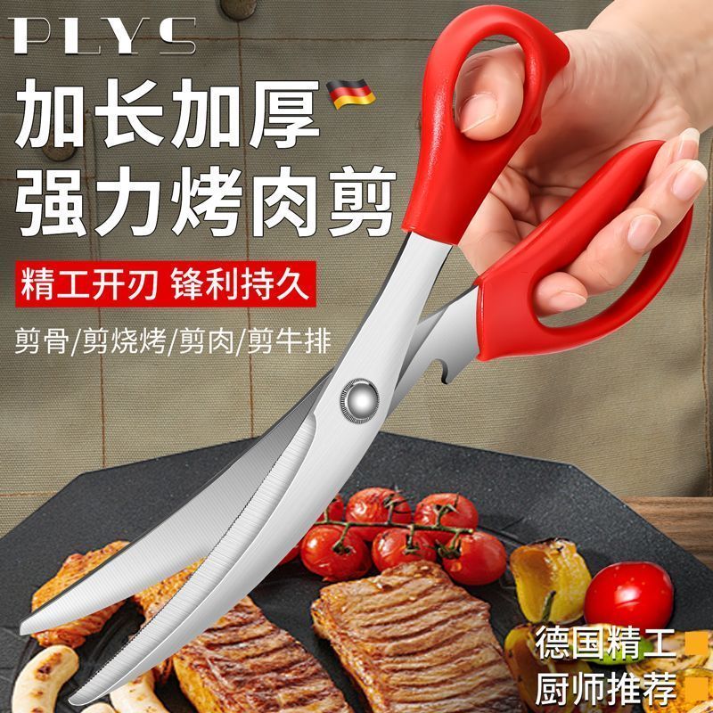 厨房剪刀商用烤肉不锈钢多功能鸡骨家用烧烤用加长强力X8169