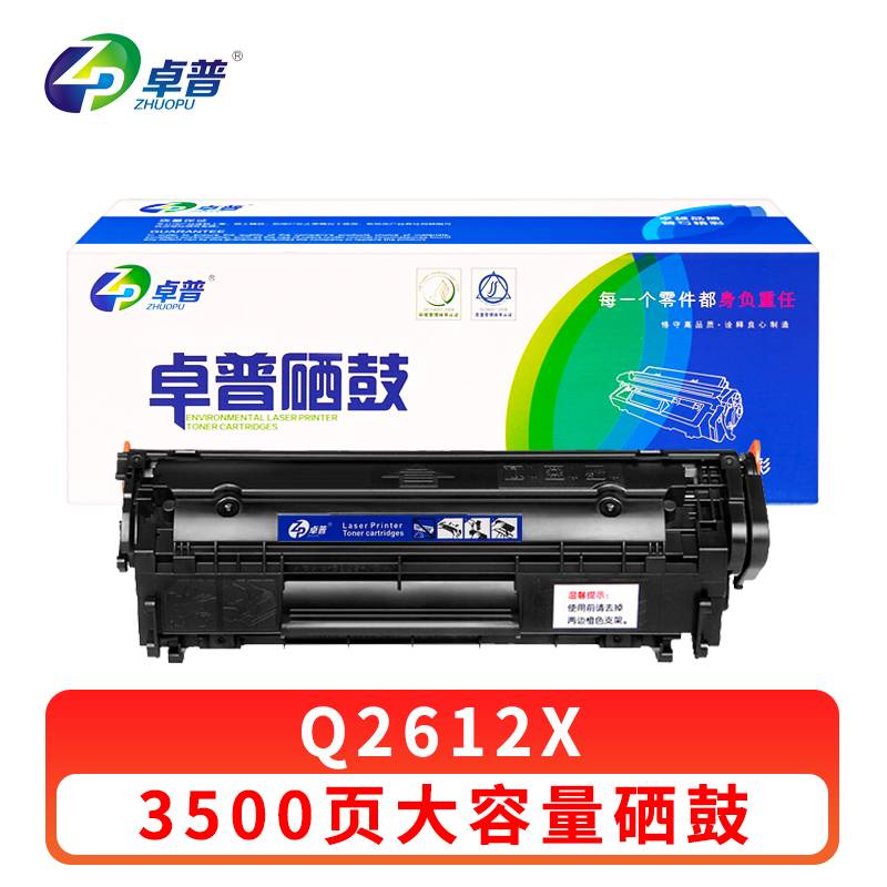 卓普 硒鼓 Q2612X 支高清大图