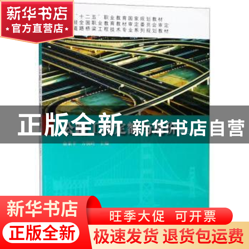 正版 公路工程定额与造价 俞素平,万铜岭主编 科学出版社 978703高清大图