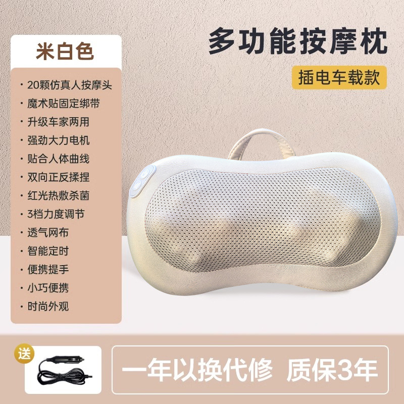 冀华美按摩枕颈椎腰部按摩器家用热敷背部肩颈按摩仪【米白色-插电车载款】送车载线+红光热敷+3档力度调节