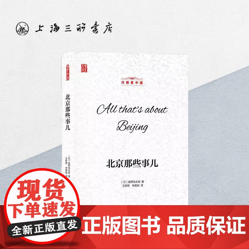 北京那些事儿 上海三联书店 9787542673305