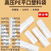 宽16*25cm(100只) 双层8丝 透明平口袋PE平口塑料袋加厚防潮防尘高压透明包装袋批发印刷定制