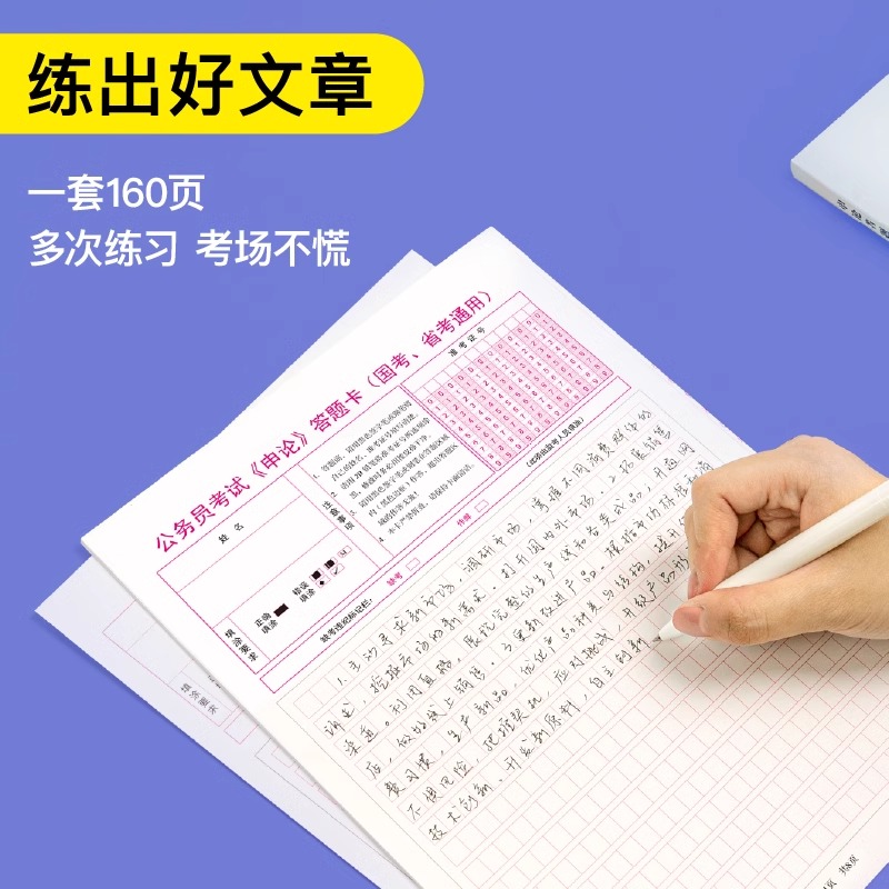 申论答题卡 [正版]粉笔公考申论答题卡公务员考试2025年国考省考事业单位综应纸张稿纸方格纸2024本考公必背格子练习练高清大图