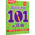 图画捉迷藏 101把牙刷