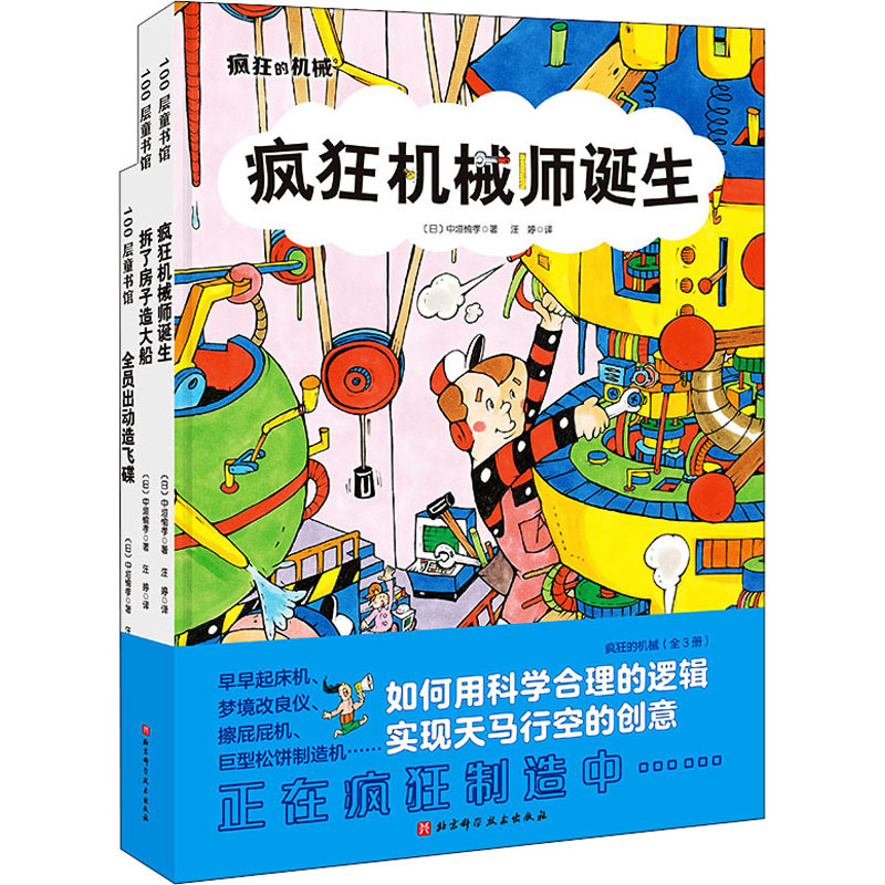 醉染图书疯狂的机械(全3册)9787571419394