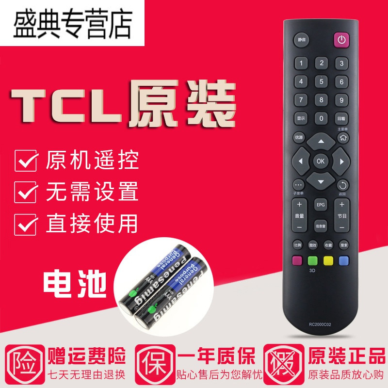 原装TCL电视遥控器L32F3500A-3D L39F3500A-3D L42/46F3500A-3D