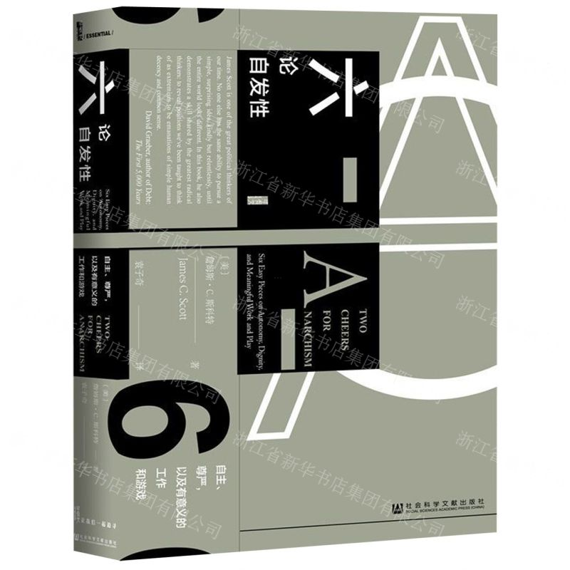 [M]六论自发性(自主尊严以及有意义的工作和游戏)(精)-9787520142625