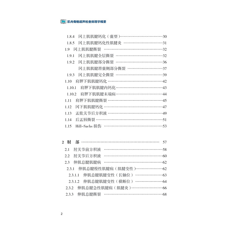 [正版]直发肌肉骨骼超声检查病理学精要