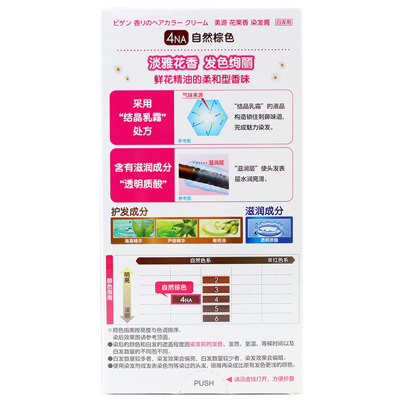美源(MEIYUAN)花果香染发膏 4NA自然棕色(日本进口染发剂 健康遮盖白发染发霜 男女兼用)
