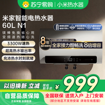 米家智能电热水器60L-N1EWH60-MJ03