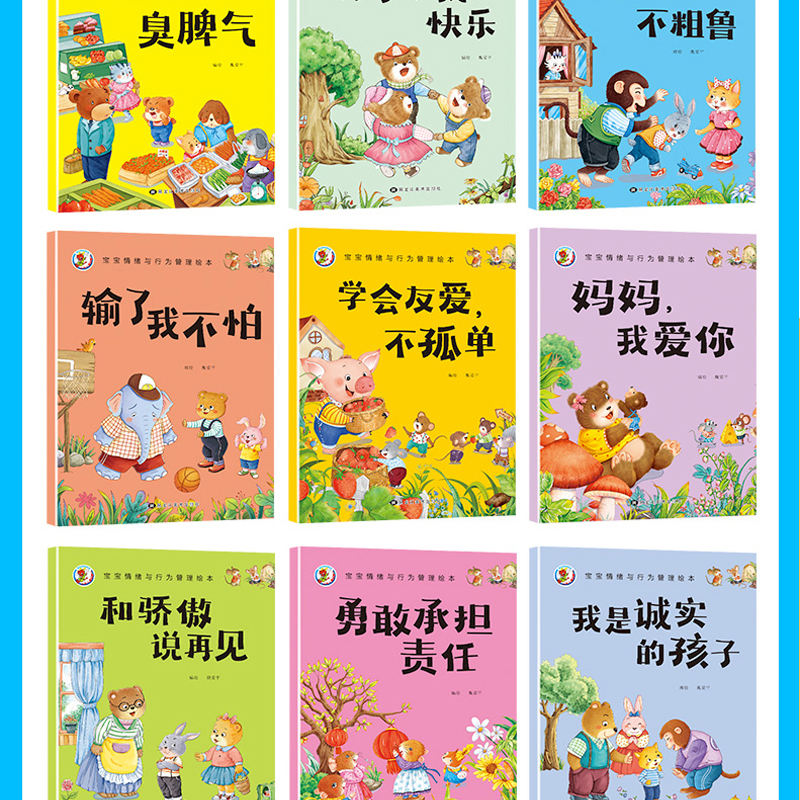 正版新书]宝宝情绪与行为管理绘本魏爱平9787559378743高清大图