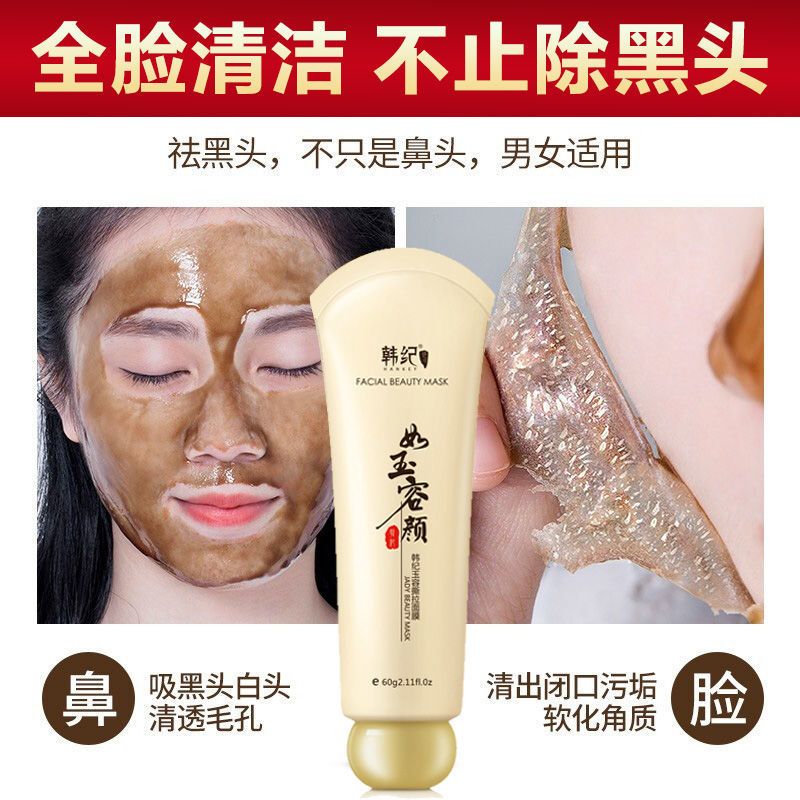韩纪撕拉面膜美白祛斑去黑头粉刺去角质收缩毛孔深层清洁控油紧致 撕拉面膜*1 支60g