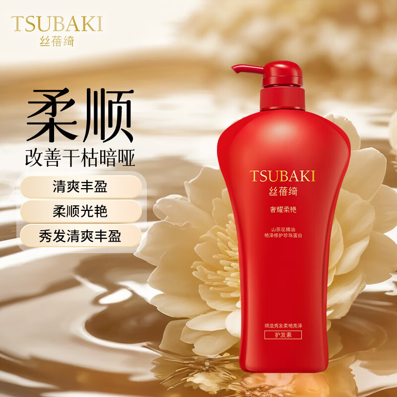 资生堂丝蓓绮 奢耀柔艳护发素750mL