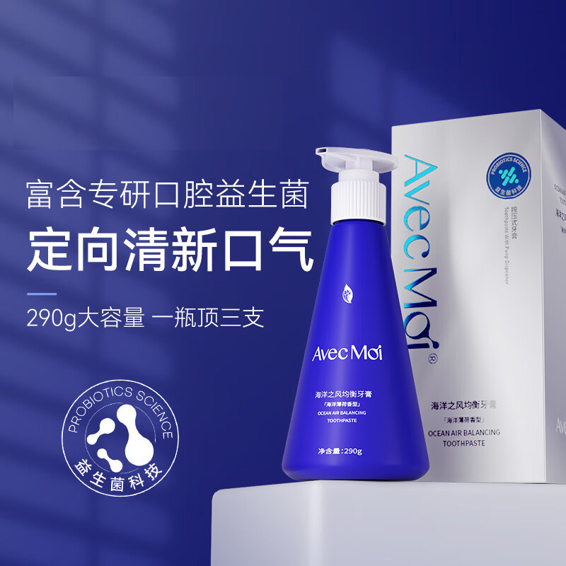 AVEC MOI 海洋之风益生菌按压液体牙膏 290g