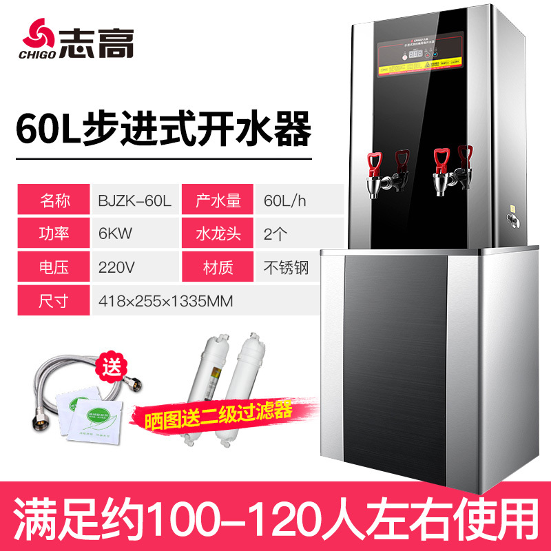6KW步进式-220V(含底座) 120L 志高微电脑数控步进式开水器热水机商用壁挂墙开水机大容量饮水机定制商品