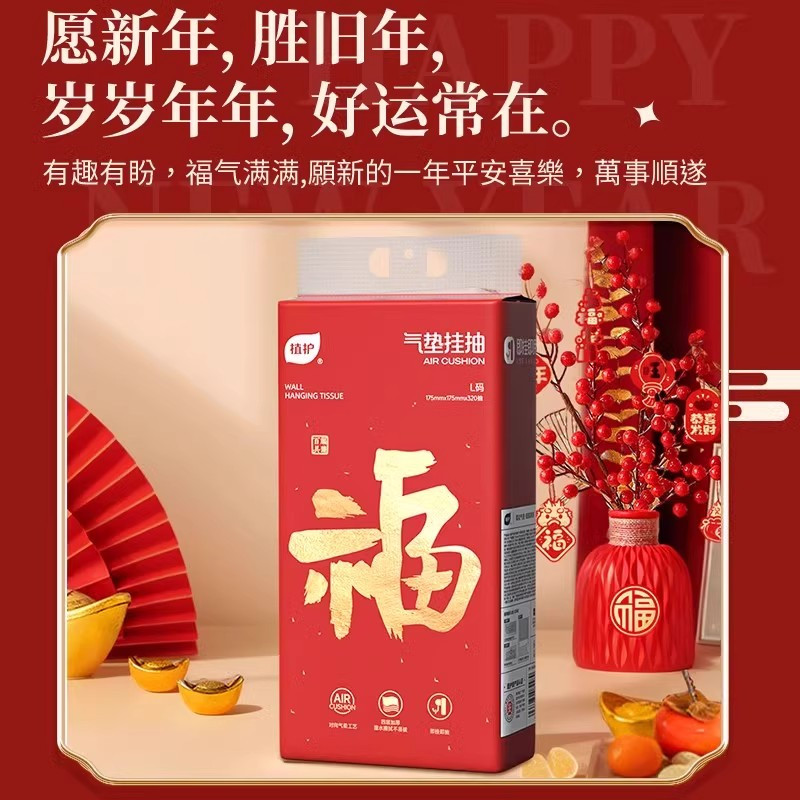 植护新年限定悬挂式抽纸家用实惠装面巾餐巾卫生纸巾整箱批4提高清大图