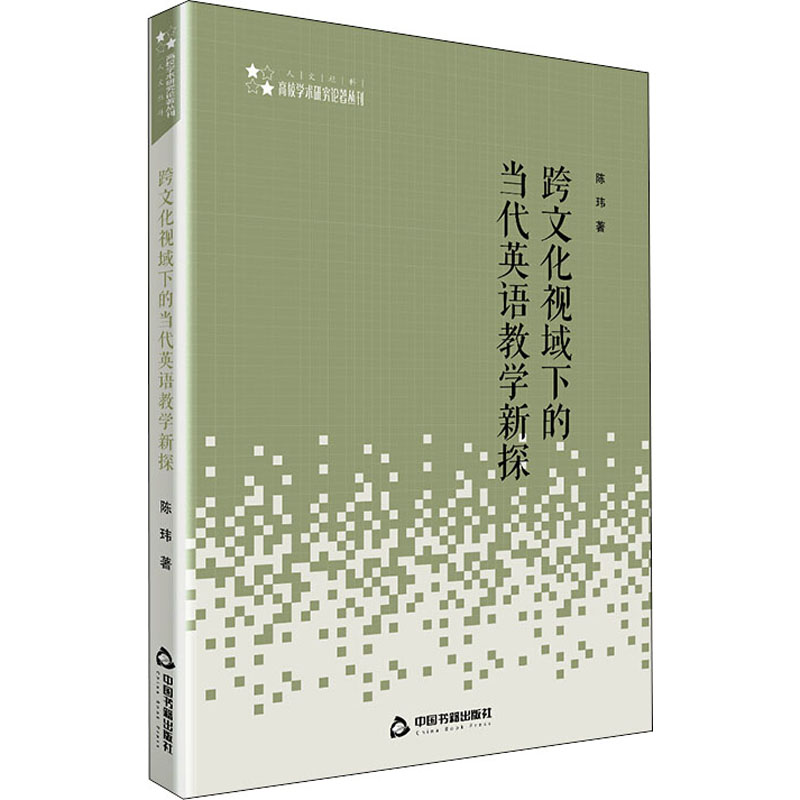 正版新书]汉语副词研究论集(第六辑)邵洪亮9787542686664图片,高清实拍