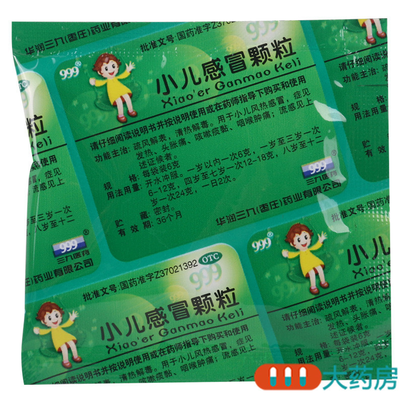 999小儿感冒颗粒10袋清热解毒疏风解表发热头疼痰黏咽喉痛
