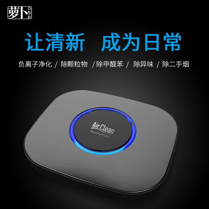 [萝卜合作社]AirClean车载空气净化器升级款除甲醛异味