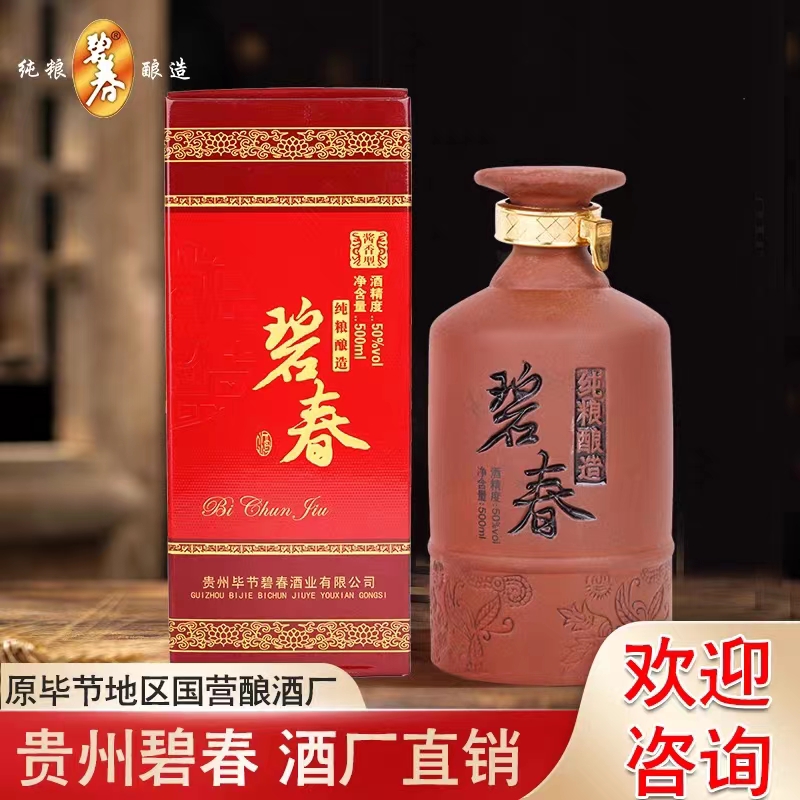 十五紫砂碧春酒