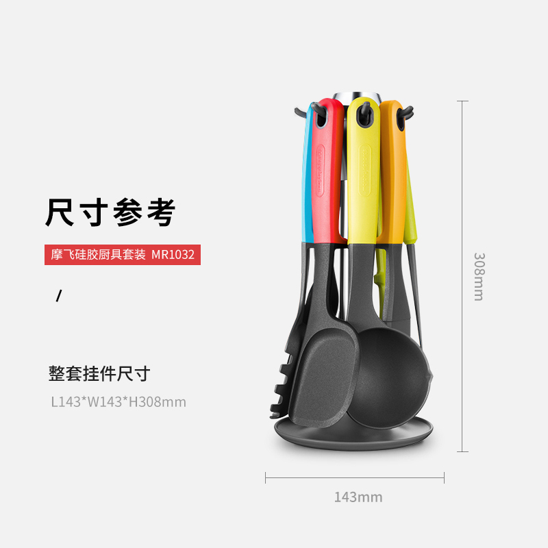 摩飞电器 硅胶厨具7件套 MR1032 多功能料理硅胶锅铲汤勺厨具套装 配件锅铲烹饪七件套高清大图