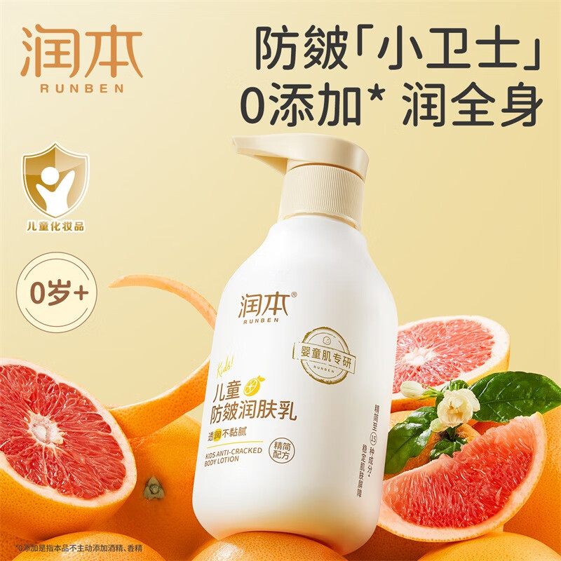 润本(RUNBEN)儿童皴裂润肤乳300ml