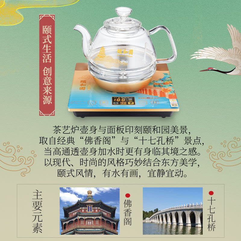 金灶H7颐和园联名全自动底部上水电热水壶玻璃煮水壶烧水壶电茶炉图片