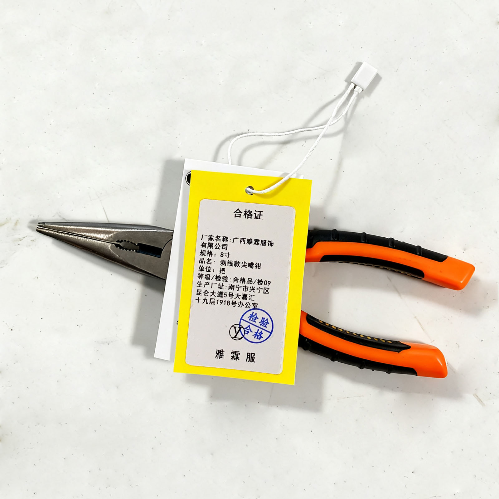 雅霖服 剥线款尖嘴钳8寸 把高清大图