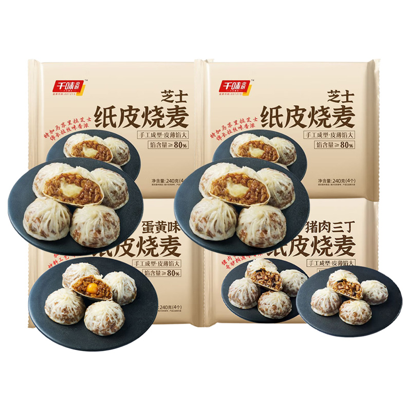 千味央厨纸皮烧麦手工包制蛋黄味240g*1袋+猪肉三丁240g*1袋+芝士味240g*2袋