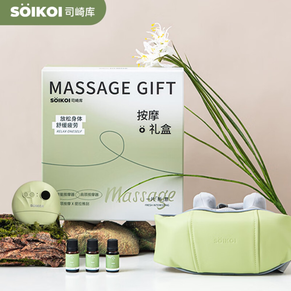SOIKOI司崎库商务按摩养生套装S10