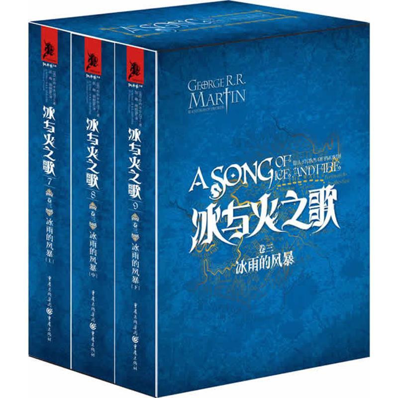 正版新书】冰与火之歌卷三:冰雨的风暴 乔治R.R马丁 艾美奖史诗奇