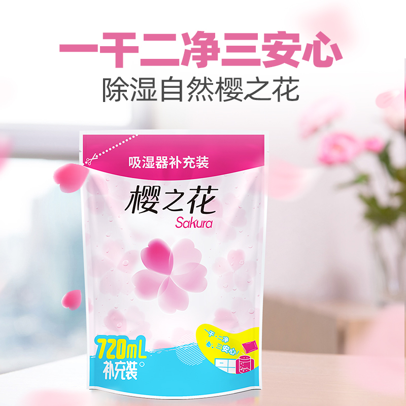 樱之花吸湿器补充装380g*8 家用除湿袋吸湿盒衣柜干燥剂除湿机抽湿防霉防潮包吸潮除湿