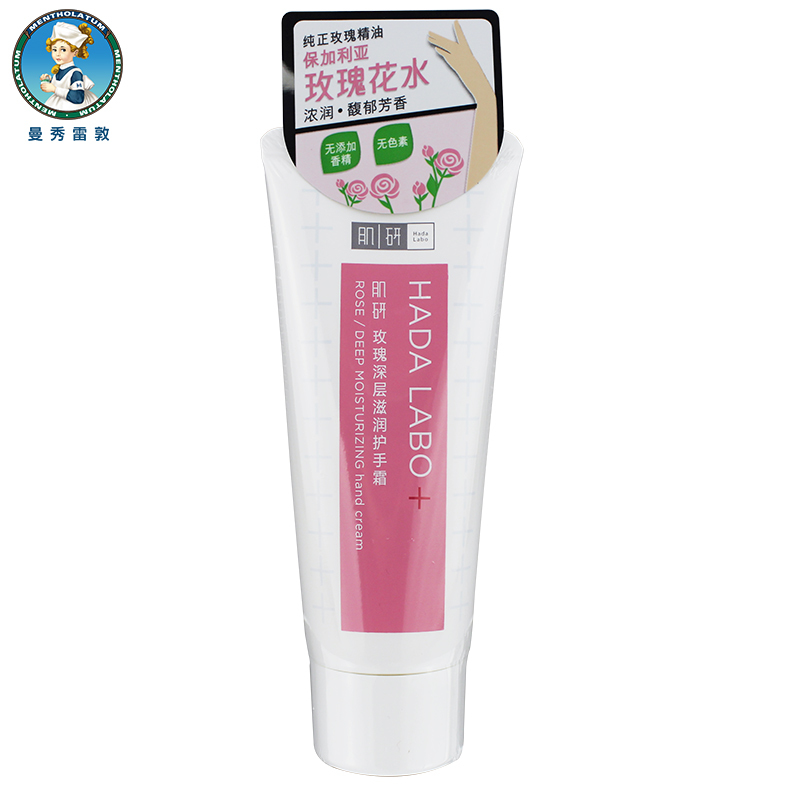 肌研 玫瑰深层滋润 护手霜 50g(单位:支)