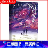 【正版】 猫咪的玫瑰 一十四洲 晋江文学城原耽实体书青春文学爱情言情纯爱小说书籍小蘑书江版