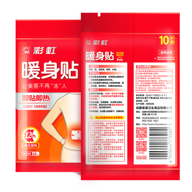 彩虹(RAINBOW)暖身贴暖身宝宝发热贴热敷贴保暖贴暖腹贴发热贴暖宝贴10片装 Q6102