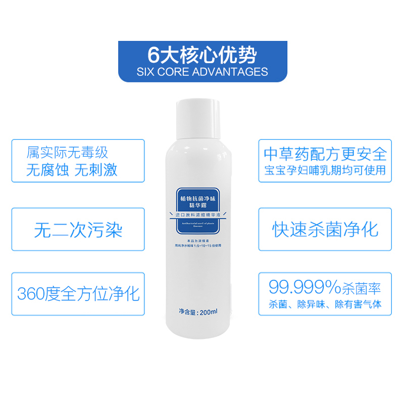 帮客材配【空净专用】苏宁帮客植物抗菌净味精华露 10倍浓缩液 白瓶 200ml/瓶 150元/瓶 免邮