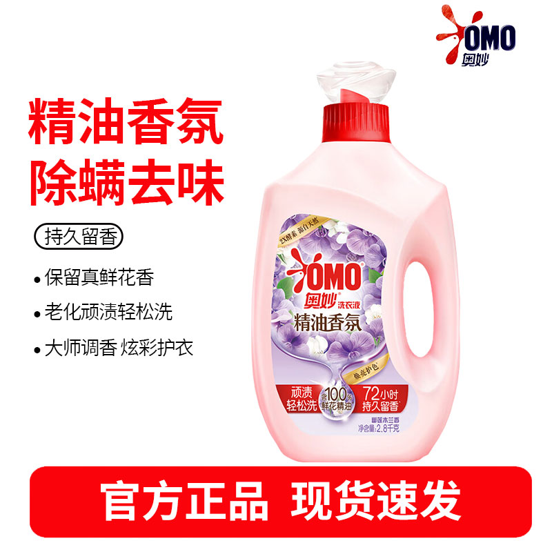 奥妙(OMO)精油香氛大师调香洗衣液 幽莲木兰依兰香 5.6斤 持久留香