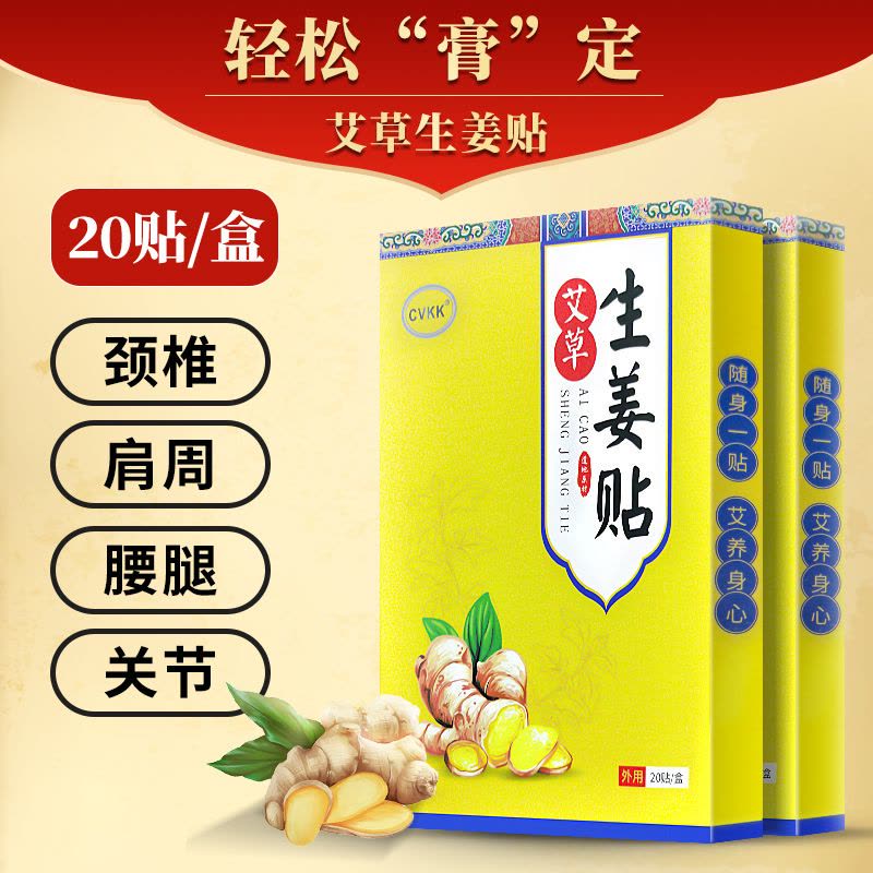 CVKK艾草温灸贴 原始点发热生姜贴颈椎肩周腰膝痛贴腰肌劳损腰椎姜贴图片