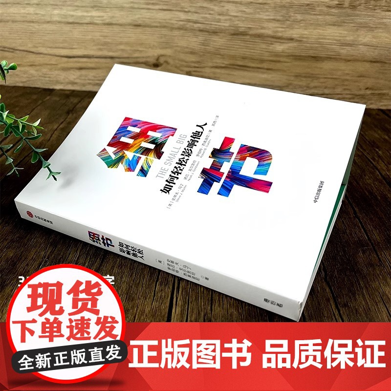 细节如何轻松影响他人书 正版 精装书籍 书影响力罗伯特西奥迪尼打造个人影响力的52个实操训练 企业管理书籍 中信出版社高清大图