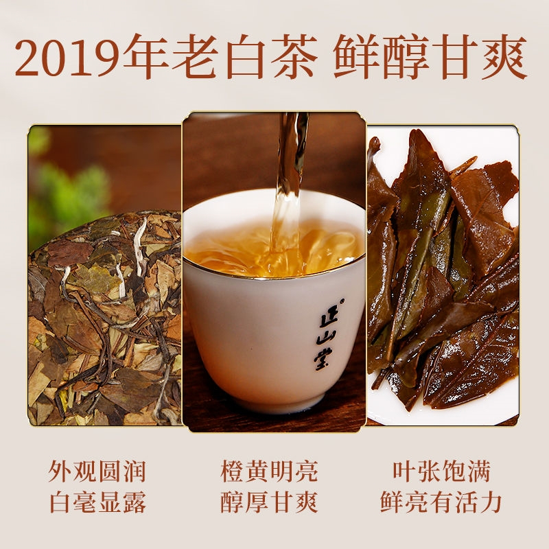 [正山堂]正山优选·泠水贡眉 200g/饼 礼盒 白茶 福建福鼎茶叶 味道香醇 回甘