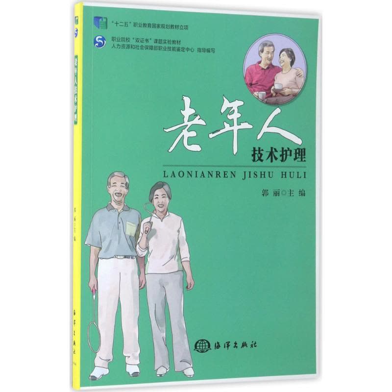 老年人技术护理图片