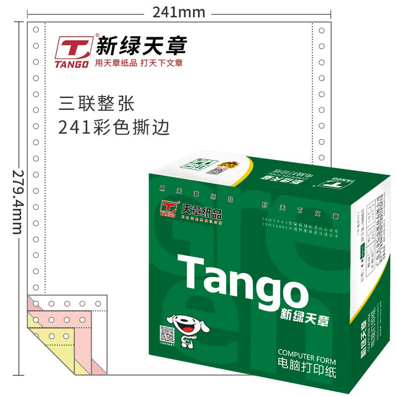 天章(TANGO)新绿天章三联整张打印纸 彩色针式电脑打印纸241-3S 80列 可撕边 1000页/箱高清大图
