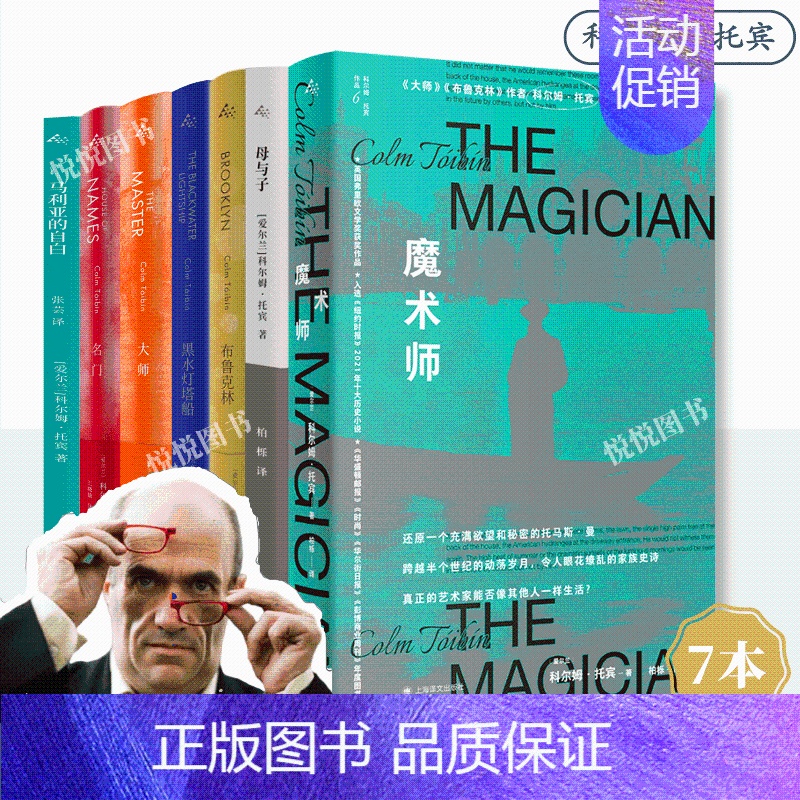 母与子 [正版]科尔姆托宾作品集 魔术师/布鲁克林/马利亚的自白/名门希腊版纸牌屋/大师觅诺拉韦伯斯特上海译文出版社 外