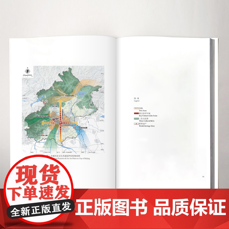 [外研社]北京历史文化名城保护关键词高清大图