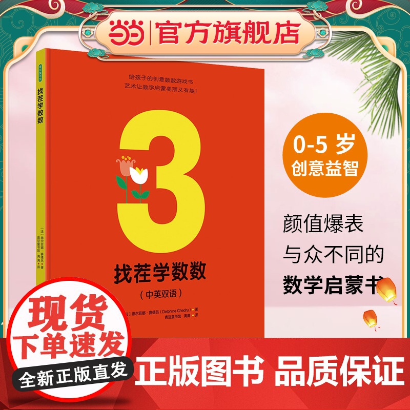 找茬学数数高清大图