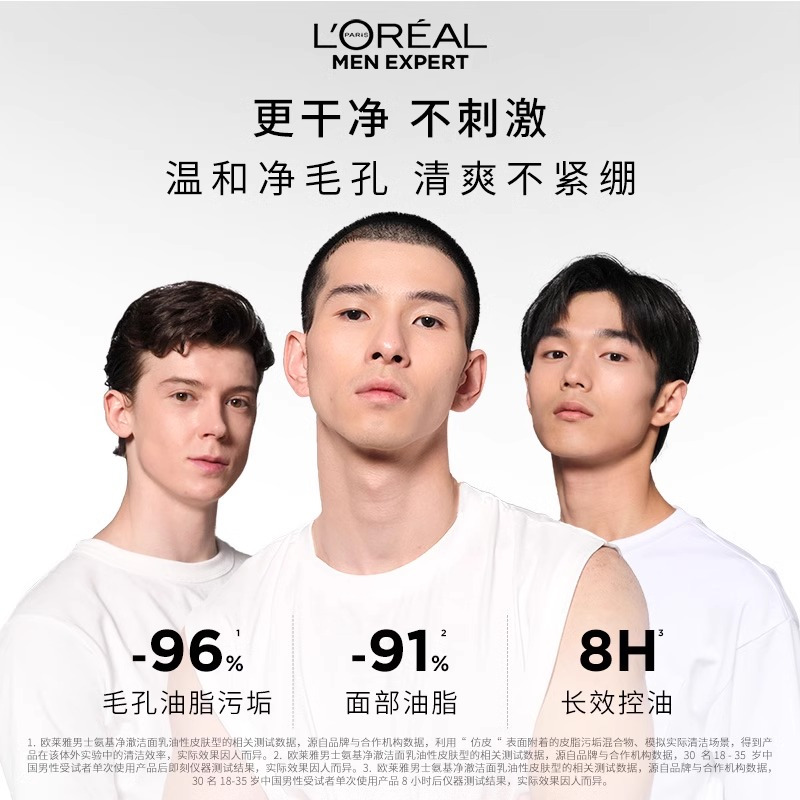 欧莱雅男士氨基净澈洁面啫喱干性皮肤型控油清洁温和保湿男生洁面185ml