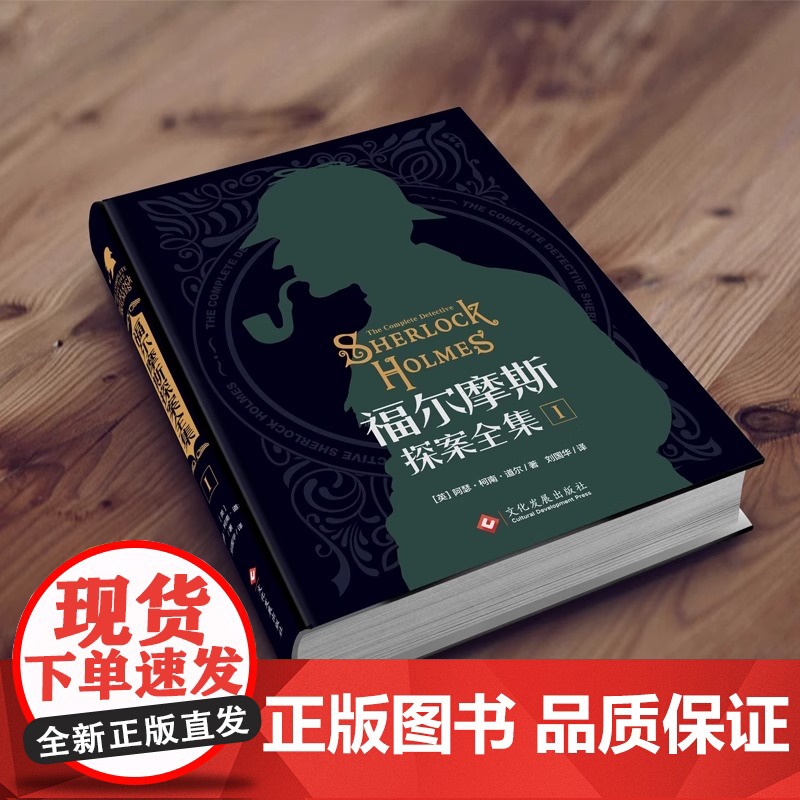 [正版]福尔摩斯探案全集原版原著 精装硬壳全套3册 柯南道尔侦探悬疑推理小说世界名著青少小学生课外阅读正版夏洛克中文版高清大图