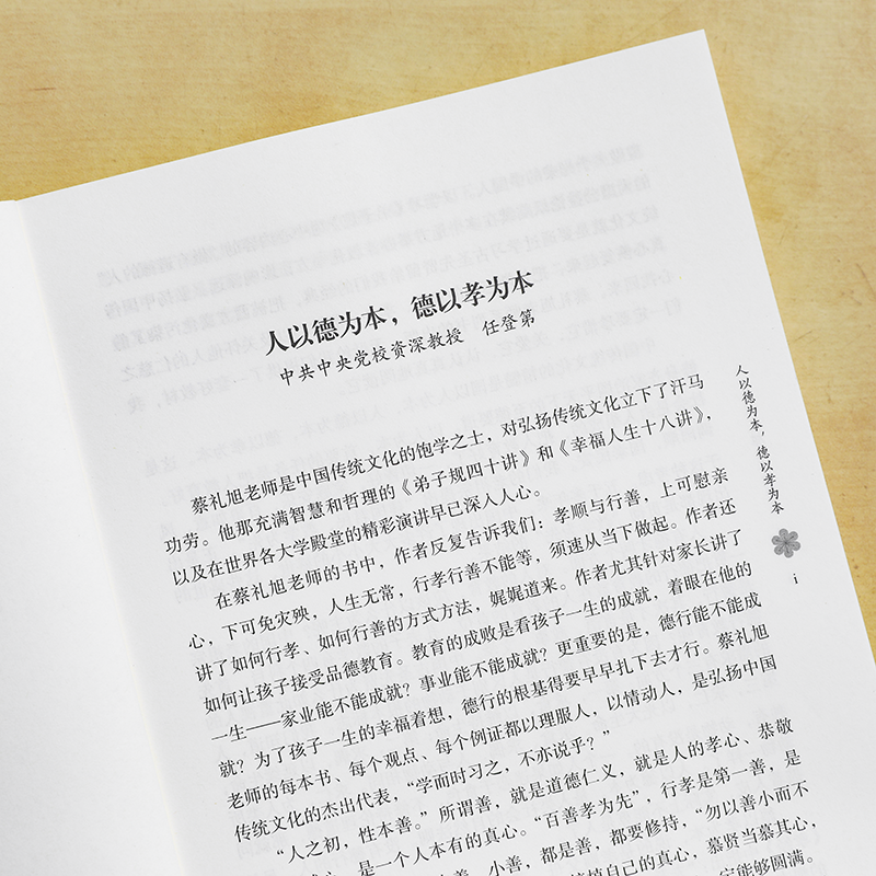 [醉染正版]正版蔡礼旭演讲录系列丛书两册:蔡礼旭大学演讲录+蔡礼旭家庭教育演讲录 世界知识出版社高清大图