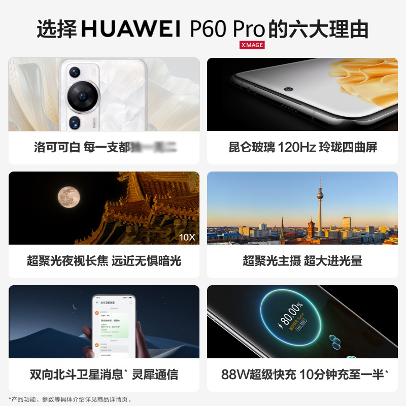 华为/HUAWEI P60 Pro 256GB 羽砂紫 昆仑玻璃版 超聚光夜视长焦 双向北斗卫星信息 88W有线超级快充 移动联通电信全网通手机(含快充套装)